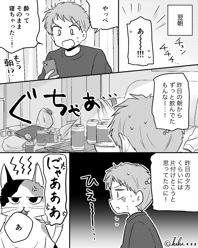猫の世話も家事も放棄する夫…身重の妻が進めていた計画とは＃7