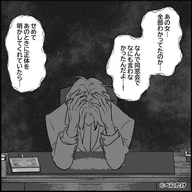 大学の同窓会に参加したら「参加費30万円」請求された話＃10