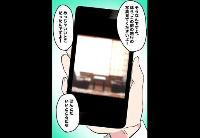会社の後輩に見せられた『旅行先の写真』に違和感…俺「この部屋、見覚えあるな？」直後⇒発覚した衝撃の事実に顔面蒼白？！	