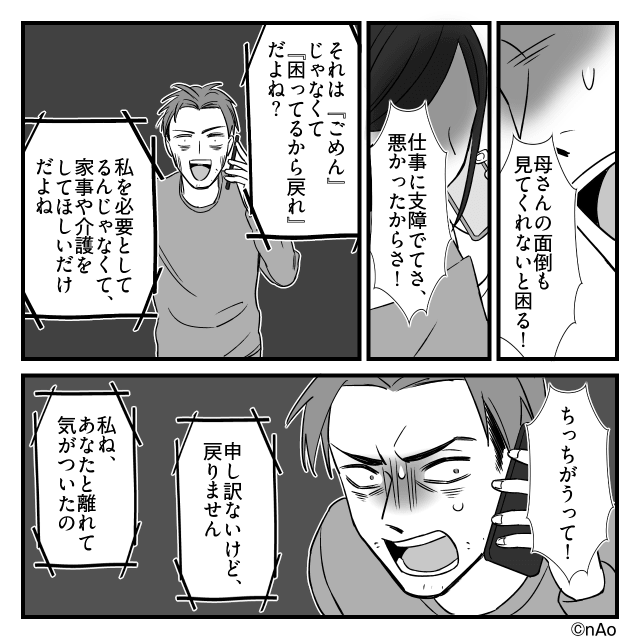 高卒・パートと見下す夫に義母の介護まで丸投げされ…限界の末に家を出た結末！？＃8