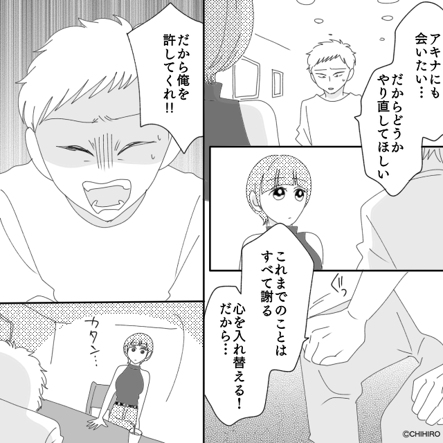 夫と義両親が勝手に娘を“旅行”に連れて行った結果＃10