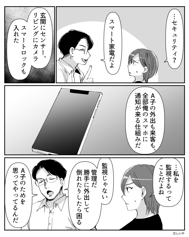 「仕事を辞めろ」と迫る夫⇒家計も外出も管理され…妻の決断は＃5