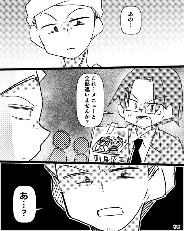 居酒屋のぼったくり店員に制裁した話＃5