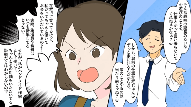 毎週自宅で宴会をする夫の末路＃2