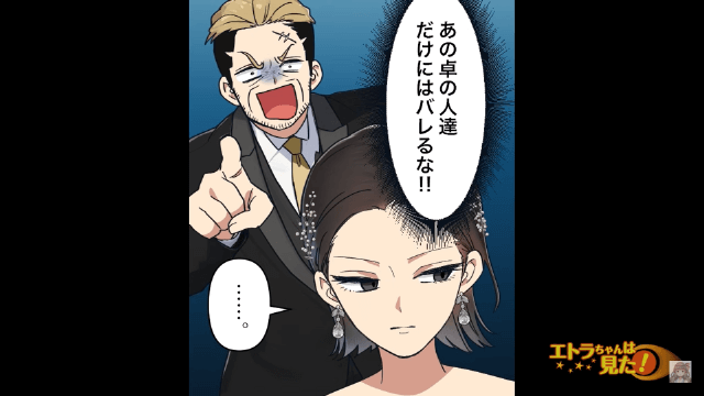 身代わり結婚を強要された姉の復讐＃8