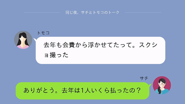 同窓会で「あんたは参加費4万5000円ね（笑）」と言われたので、反撃した結果＃3