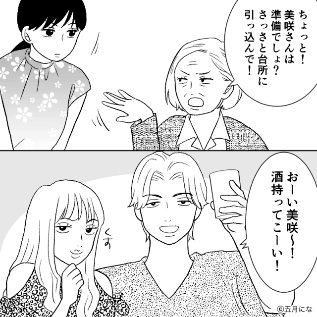 義母と夫の言いなりになんかならない！#8