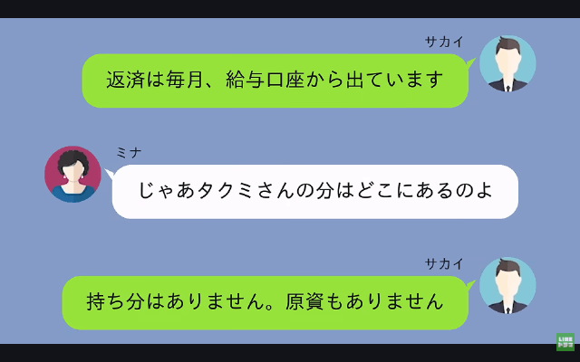夫の浮気相手「旦那さんの子を妊娠しました！年収1200万の旦那さんもーらい（笑）」私「夫は無職ですが」⇒「…へ？」＃5