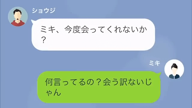 結婚式をドタキャンした同棲中の彼氏の末路＃6