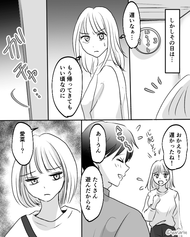 娘とのお出かけは浮気の口実！？夫の裏切りに妻が動き出す…＃3