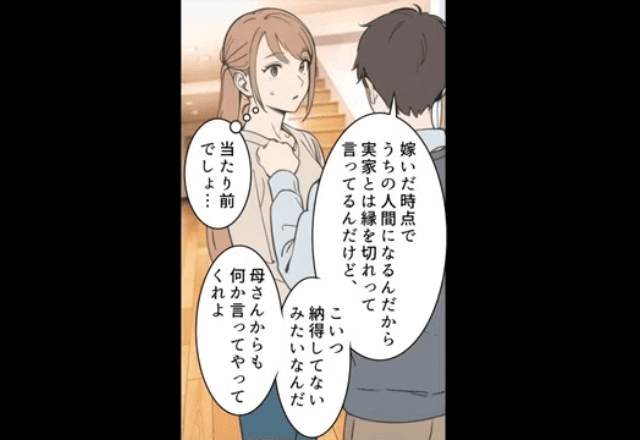 母が入院し…私「帰省したい」夫「お前は俺の嫁！実家とは縁を切れ！」と言うので…”夫と”縁を切った結果