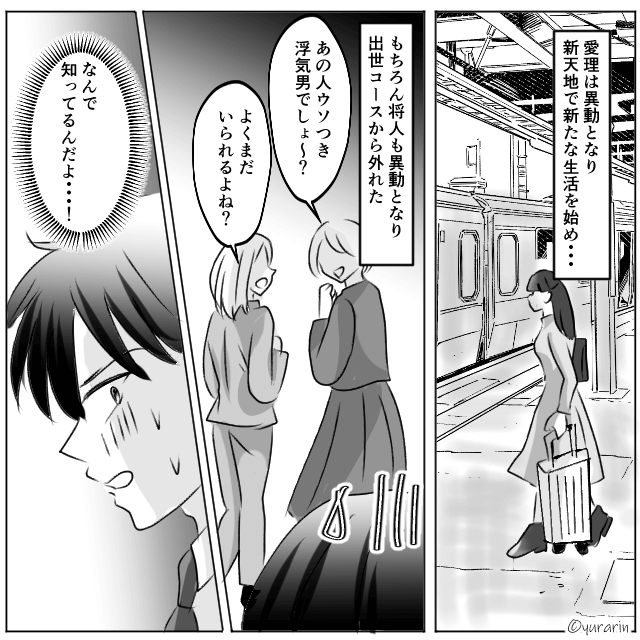 嘘つき浮気夫を“3人で撃退”した話＃10