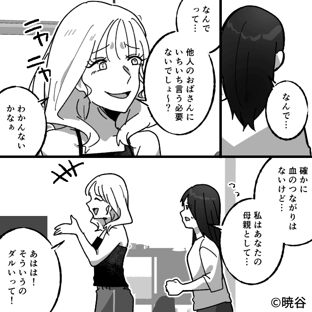 前妻と比べて私を見下す夫と継子の末路＃5