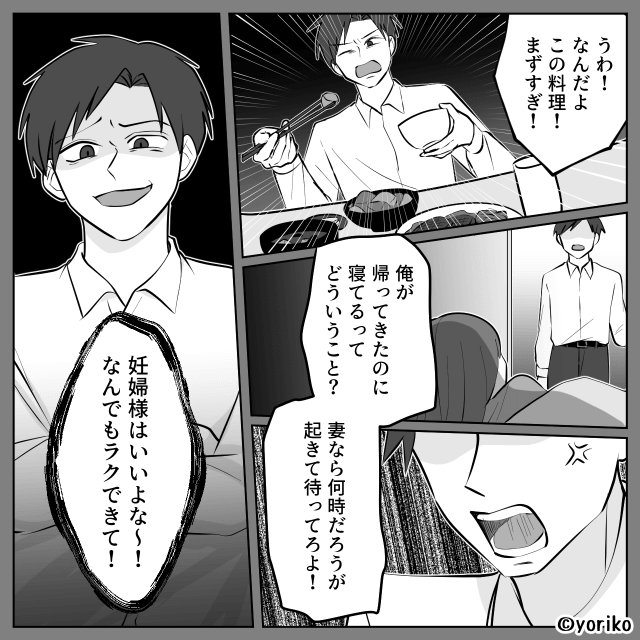 妊婦様はいいよな…夫の一言から始まった離婚への道＃1