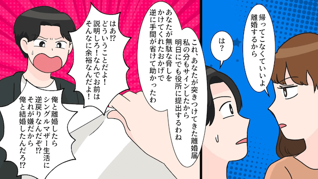 私を舐めて離婚宣言する夫の末路#3