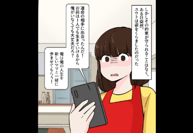 突然”消息不明”になった夫「運命の相手を見つけた！離婚で！」妻「はーい」2年後⇒勘違いしていた夫からSOS！？