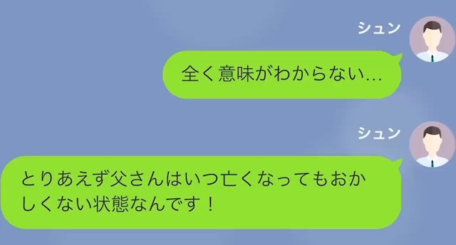 【LINE】父の遺産を独り占めしようとして勝手に遺言を作った浮気女＃7