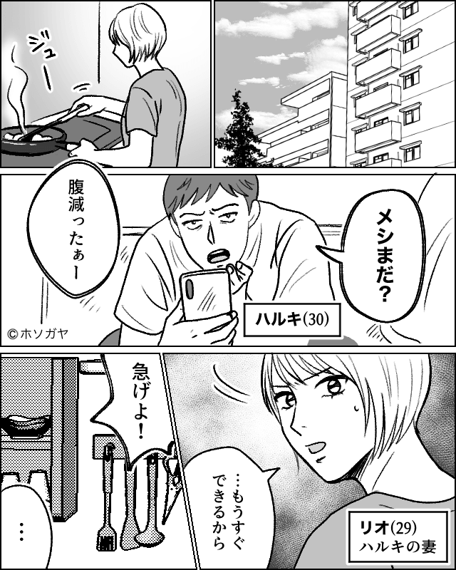 「メシまだ？」何もしないマザコンモラハラ夫の末路＃1