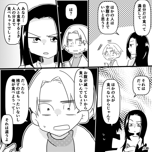 どこでも「食い尽くす」夫の末路＃4