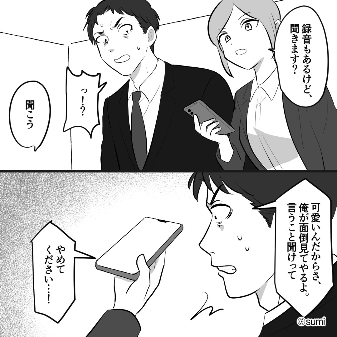 私を見下す夫の裏の顔…後輩へのセクハラを知った妻が動き出す⇒衝撃の結末＃9
