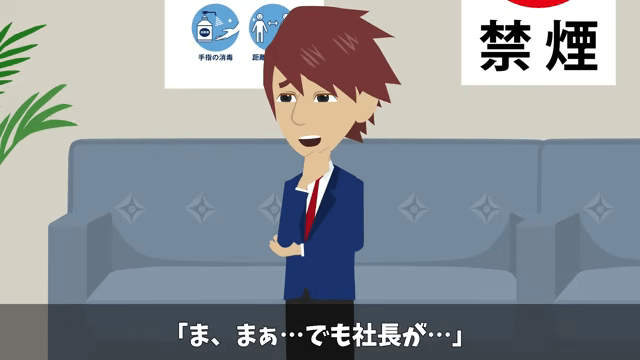 社長「どうして内定式に来ないの？」俺「昨日、内定取り消しになったけど？」⇒真実が明かされて絶句＃22