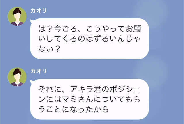 【LINE】営業成績が先月の2倍だったのに⇒マネージャー「今日で、もうあなたのポジションはないからね」＃13