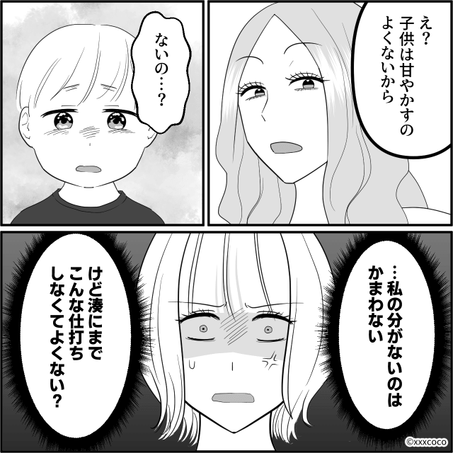 嫁と孫をいじめ続けた義母と義妹の末路＃6