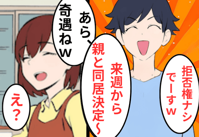 勝手に同居を決めた夫「来週、親が引っ越してきまーす（笑）」私「はーい」⇒そのまま【私だけ】引っ越した結果
