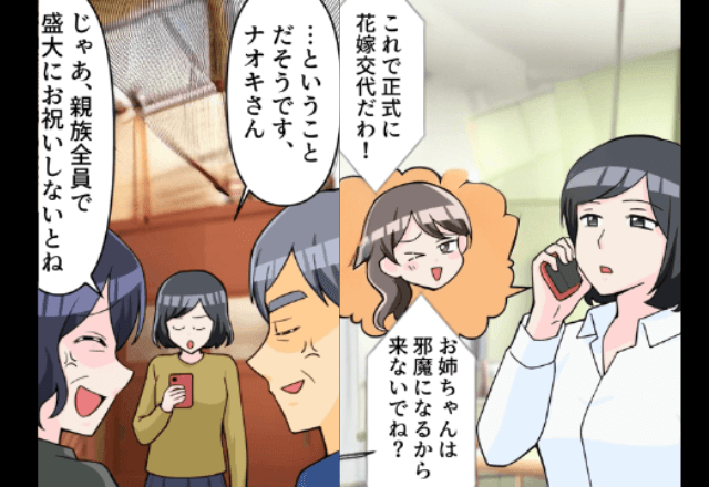 私の婚約者を略奪した妹…「邪魔だから式には来ないでね（笑）」と言われたので”親族全員で”お祝いした結果