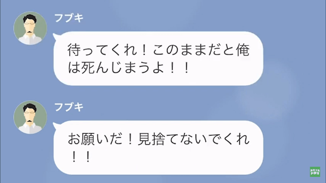 モラハラ夫の難病が判明した後に離婚した結果＃13