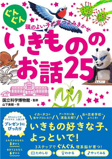 寝る前10分で理系脳を育てる！国立科学博物館監修の読みきかせ本に注目！