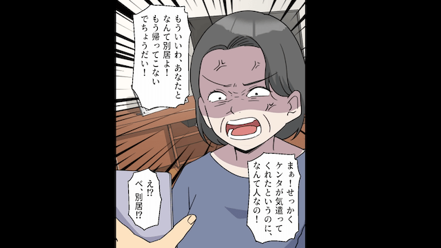 相談無しで…夫「義両親も住むから」⇒優しかった義両親の本性が露わになって絶句＃6