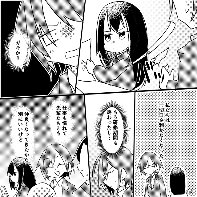 私の同期はモンスター。＃9