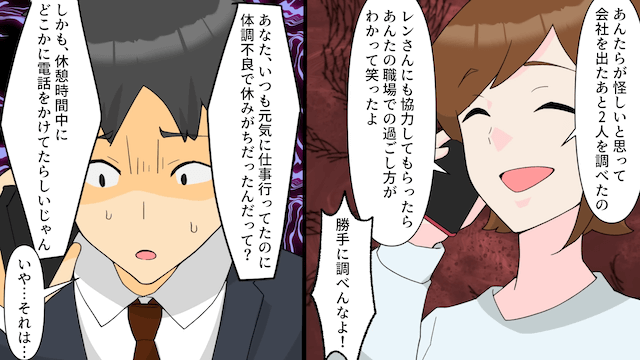 幼なじみを自分の妻と会社の同僚に紹介していた夫の末路＃5