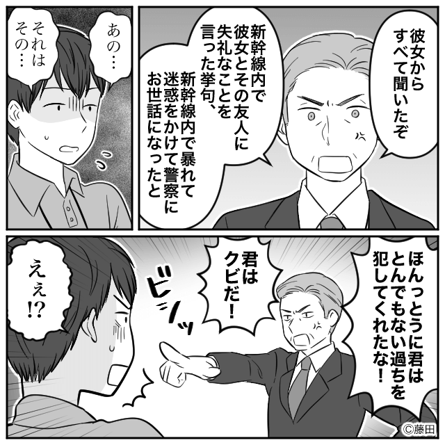 新幹線で嫌がらせを受けた話#最終話