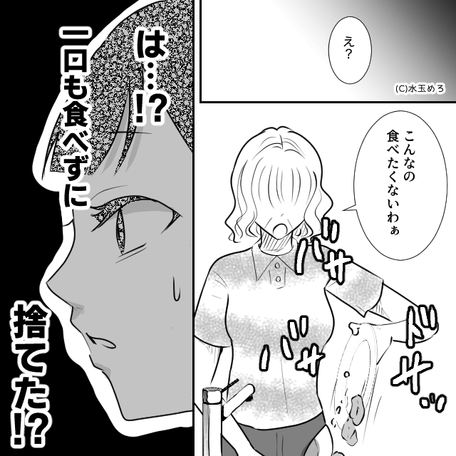 嫁いびりが大好きな義母とモラハラ夫に反撃した話＃1