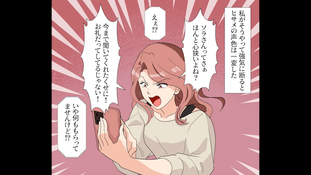 毎週車で送迎を要求してくるママ友の末路＃5