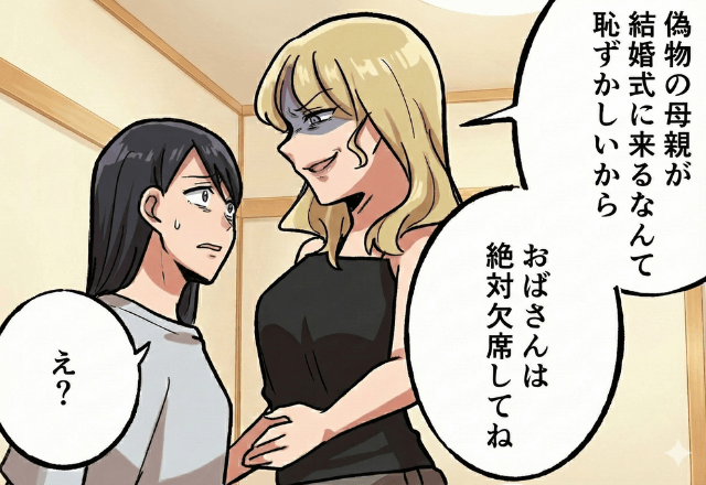 継子の結婚式で…「オバサンは欠席（笑）ご祝儀だけよろしく！」というので、サプライズした結果