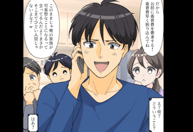 離婚した瞬間…夫「養育費はやく振り込んでね」妻「払わないけど？」直後⇒告げられた真実に…夫「え？」