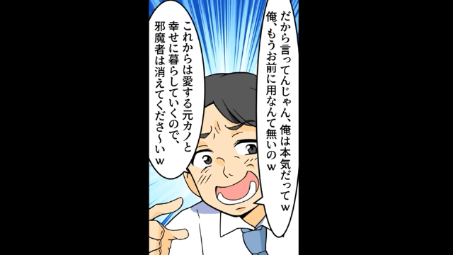 結婚記念日に幼なじみの元カノを優先する夫＃5