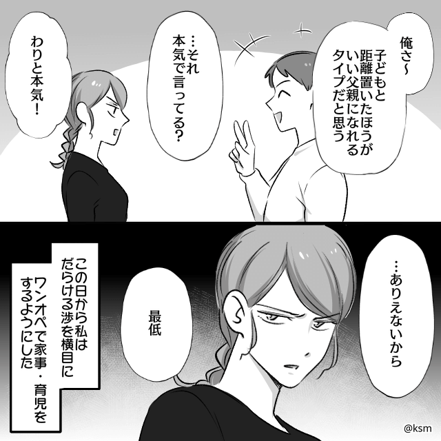 妻の貯金をあてにして無職になった夫の末路＃6