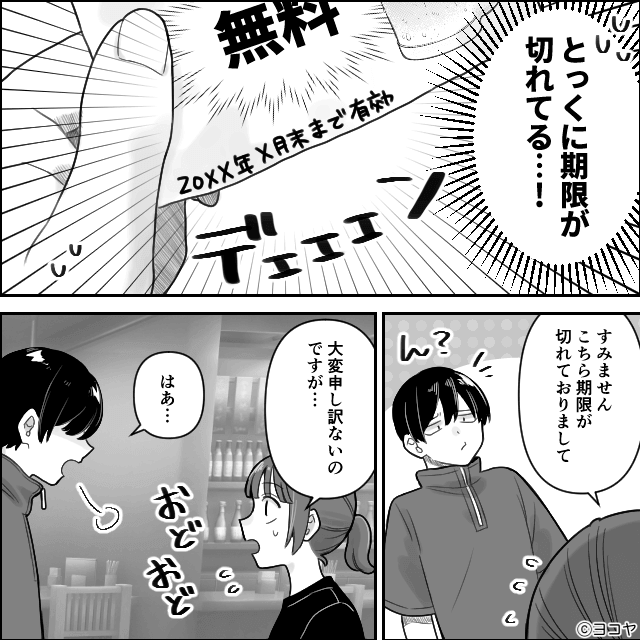 迷惑行為を繰り返した最低客の末路＃4