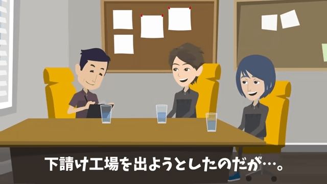 取引先「ボロ工場とは契約破棄！さよなら（笑）」俺「はーい！」直後⇒勘違いに気付いた取引先「まって」＃40