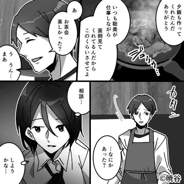 兼業主婦いじりが止まらないママ友が現実を知った日＃4