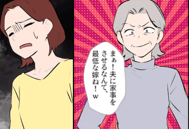 ”嫁イビリ”する義母「嫁失格すぎる（笑）離婚して」私「無理」だが数カ月後⇒親戚の集まりで…義母が“自爆”！？