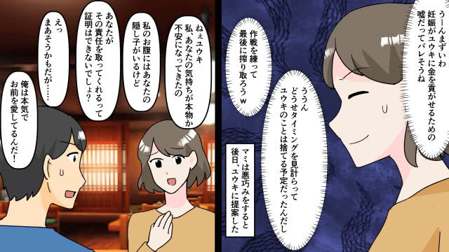 大事故に遭った夫「俺の財産すべて隠し子に渡す」私「じゃあ離婚で」⇒嘘つき夫の末路＃3