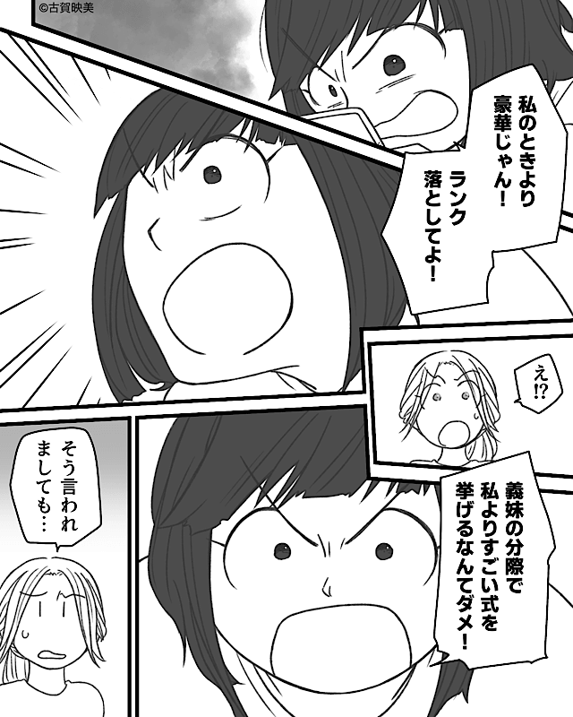 非常識過ぎる義家族の末路＃2