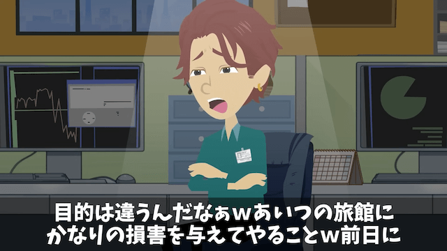 元同僚「200名の社員旅行キャンセルで！」「お前を除いた199名宿泊中だけど...」⇒勘違いしていた元同僚の末路＃16