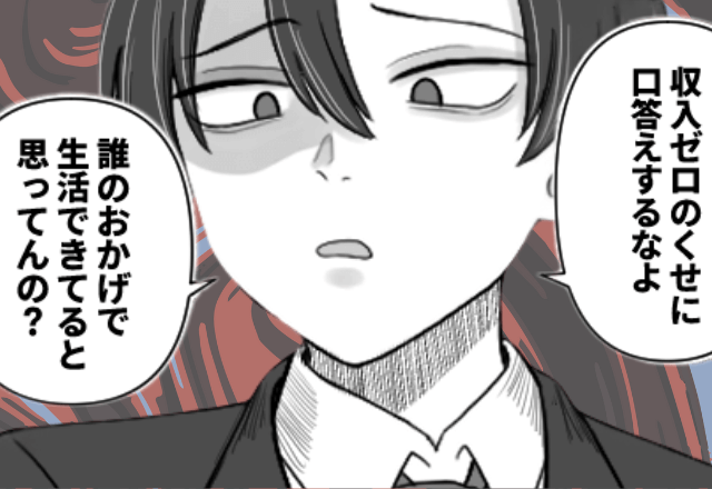 専業主婦を見下す夫「収入ゼロが口答えすんなよ（笑）」⇒離婚届を置いて”黙って”息子と出て行った結果