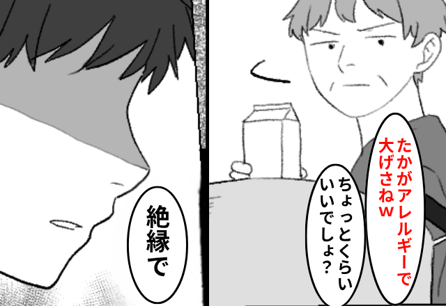 「たかがアレルギーで大げさね（笑）」隠れて料理に”牛乳”を入れる義母…直後⇒まさかの一言に絶縁を決意
